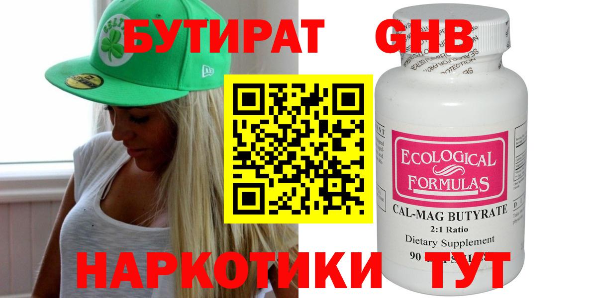БУТИРАТ 99%  Бутират  Печора  Вход с VPN 