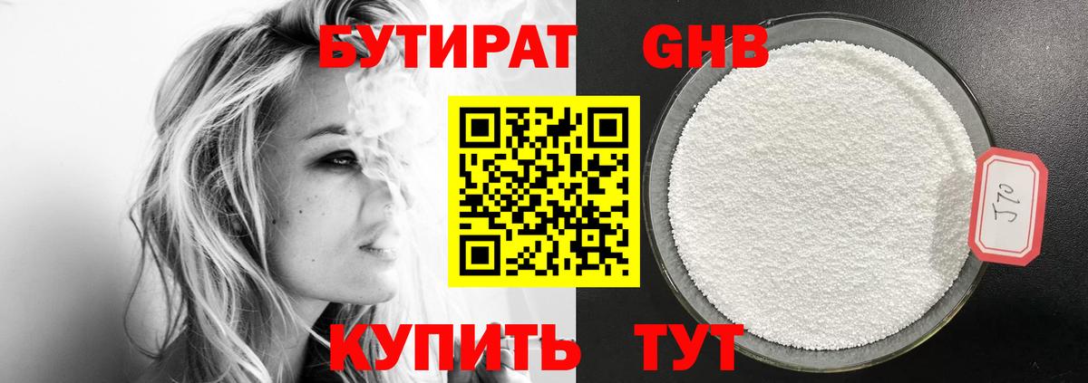 БУТИРАТ бутандиол Печора