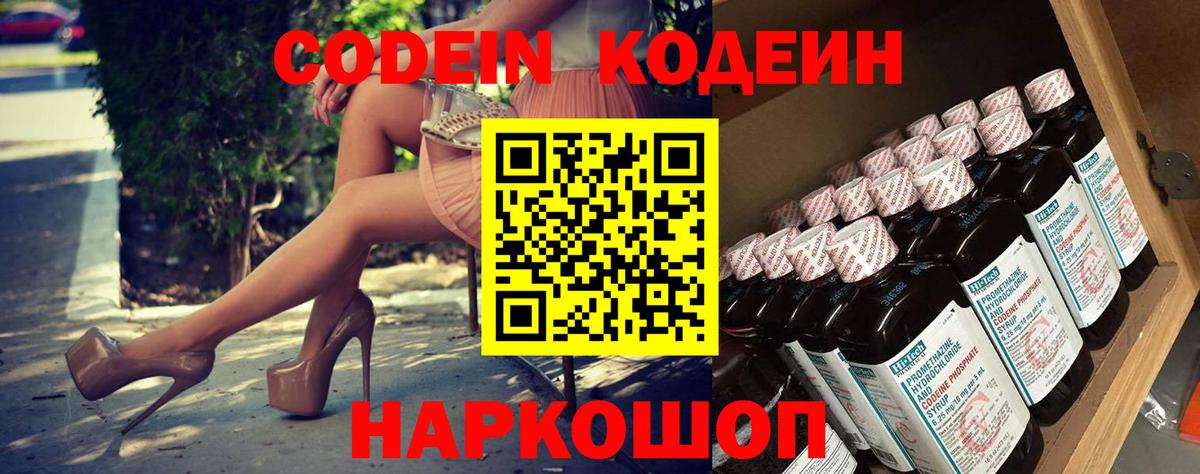 Кодеин Purple Drank  Вход с VPN  Кодеин напиток Lean (лин)  Печора 