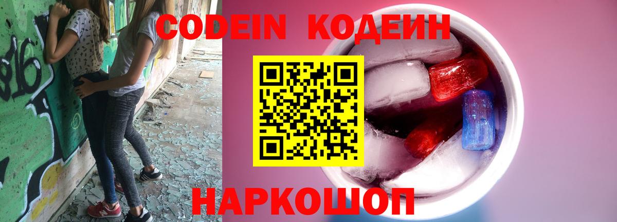 Кодеин напиток Lean (лин) Печора